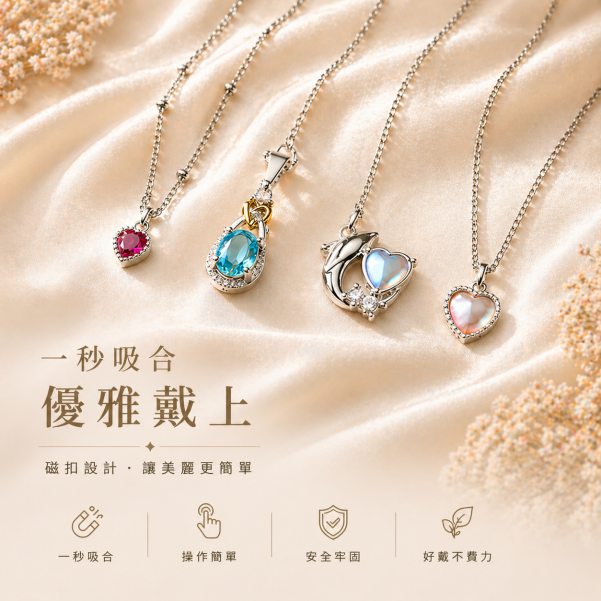 磁扣項鍊