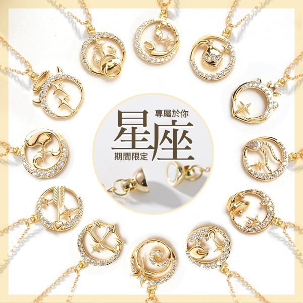 十二星座星辰秘語磁釦項鍊