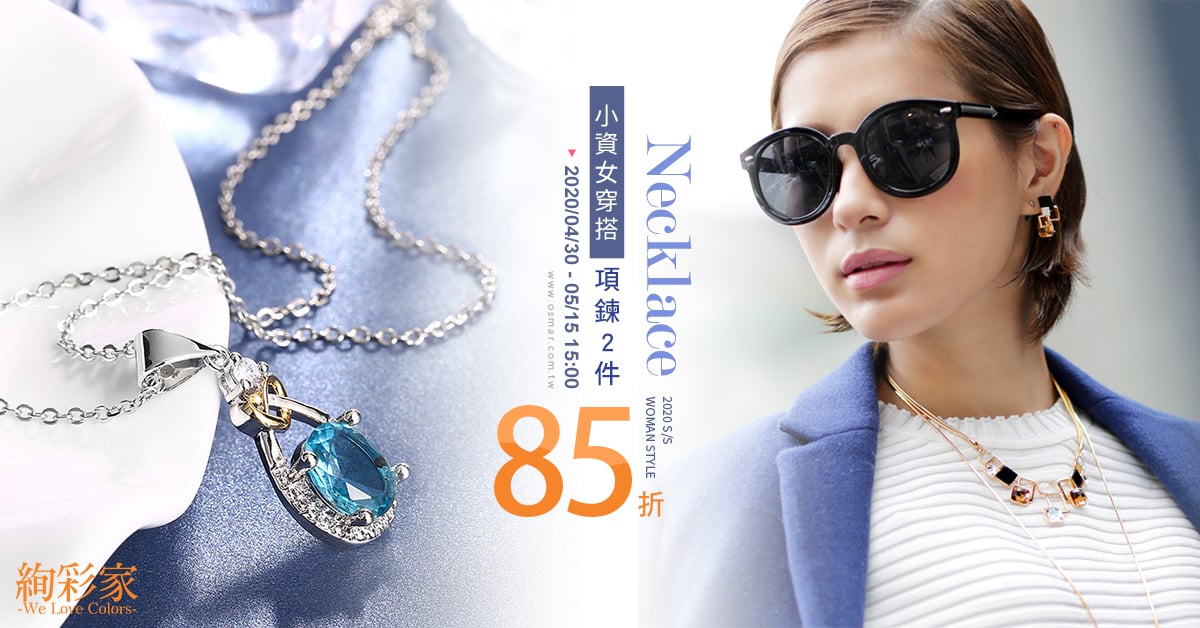 【小資女穿搭x 限時2件85折】