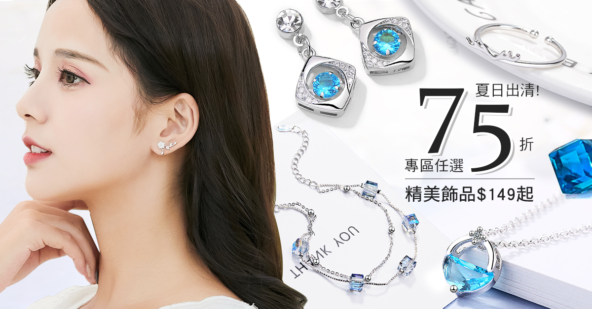 【FINAL SALE! 夏日出清75折!】